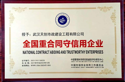击鼓催征稳驭舟 奋楫扬帆启新程 --汉阳市政集团二公司以奋进之姿踏上高质量发展之路 武汉市汉阳市政建设集团二公司 张楠